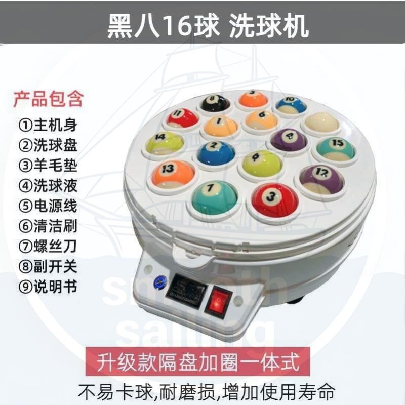 自動ビリヤードボール洗浄研磨機（16個用） - 売れ筋のビリヤード台メンテナンス機器　在庫あり