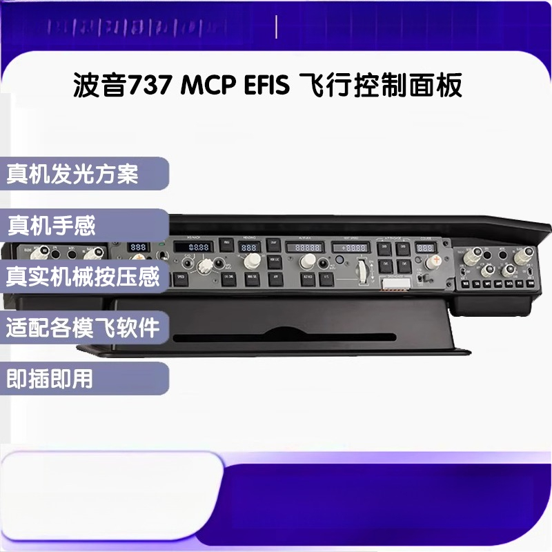 ボーイング 737CS MCP コントロール パネル EFIS マイクロソフト フライト シミュレーター コックピット シム航空機コックピット