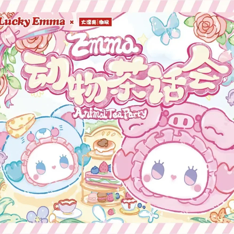 ラッキーエマ動物ティーパーティービニールぬいぐるみブラインドボックストレンディなおもちゃかわいい人形バッグペンダント装飾キーホルダーミステリーボックスサプライズギフト