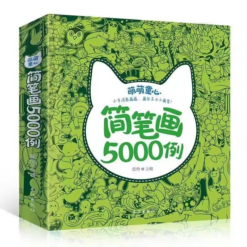 5000 ケースのスケッチ学習絵本小ストローク手描き入門 3-10 歳の子供アートトレーニング啓発