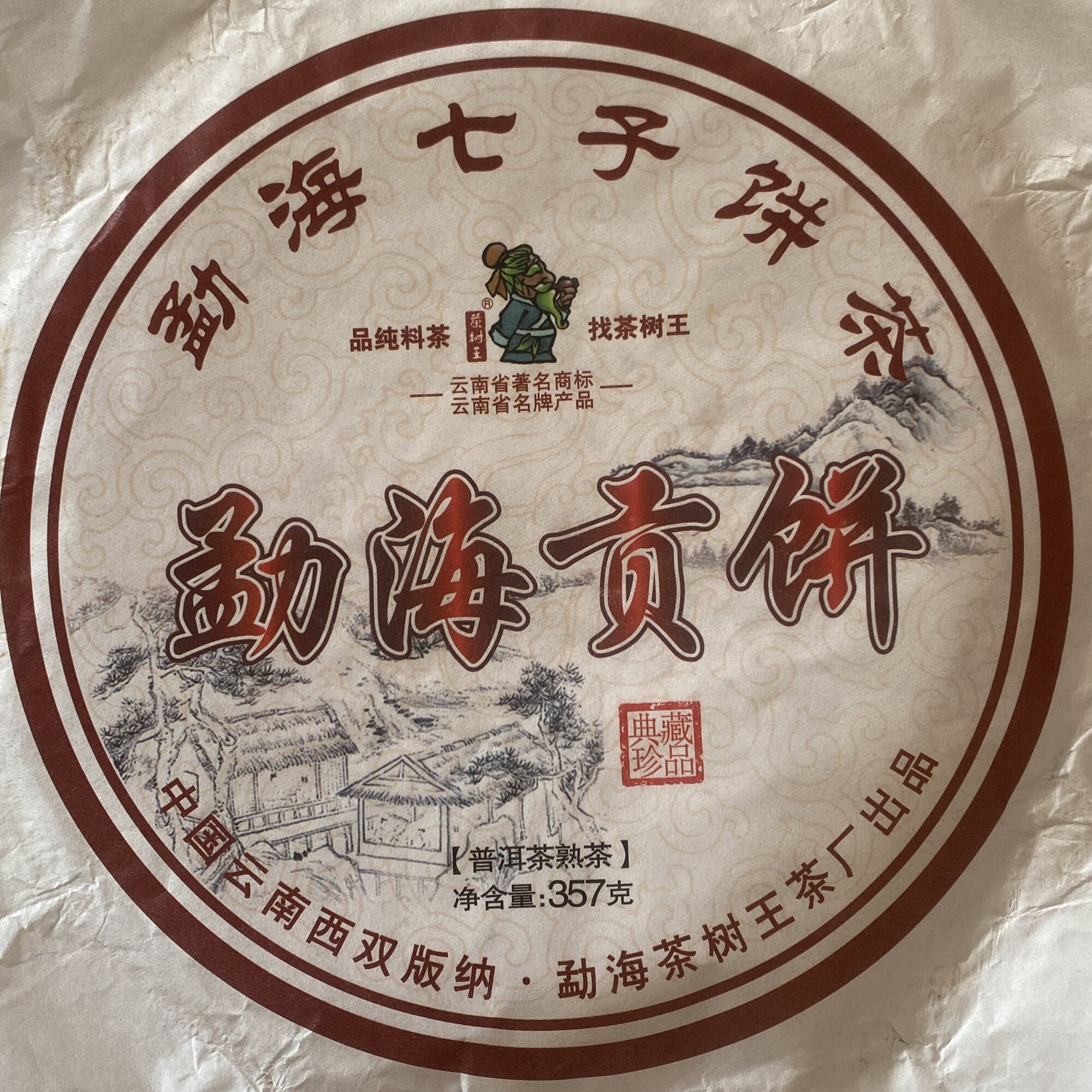 357 グラム中国プーアル茶綿紙再利用可能な包装用熟したまたは生プーアル茶紙シュウまたはシェンプーアルプーアル茶ティッシュ紙