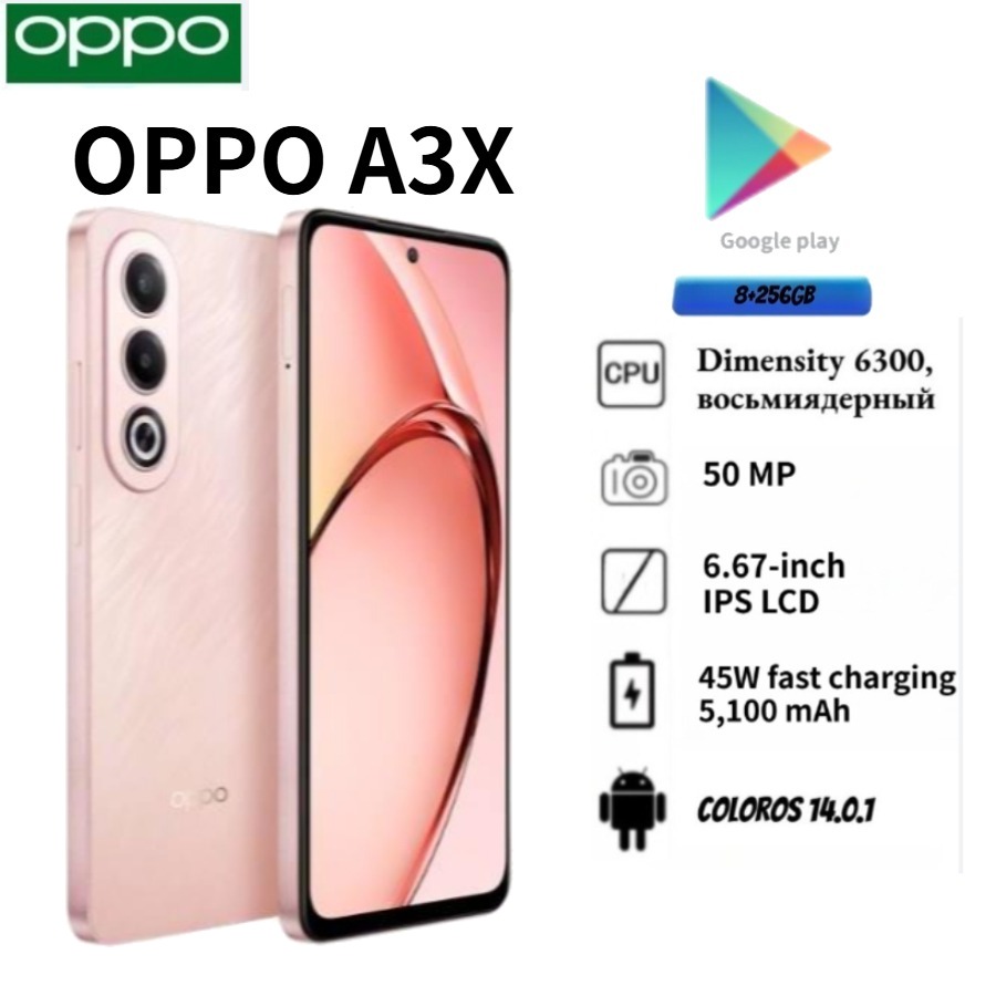 OPPO A3X 2026 Global Edition スマートフォンは、8 GB の RAM と 256 GB のストレージ、67 W の高速充電、大容量 510 を備えています。