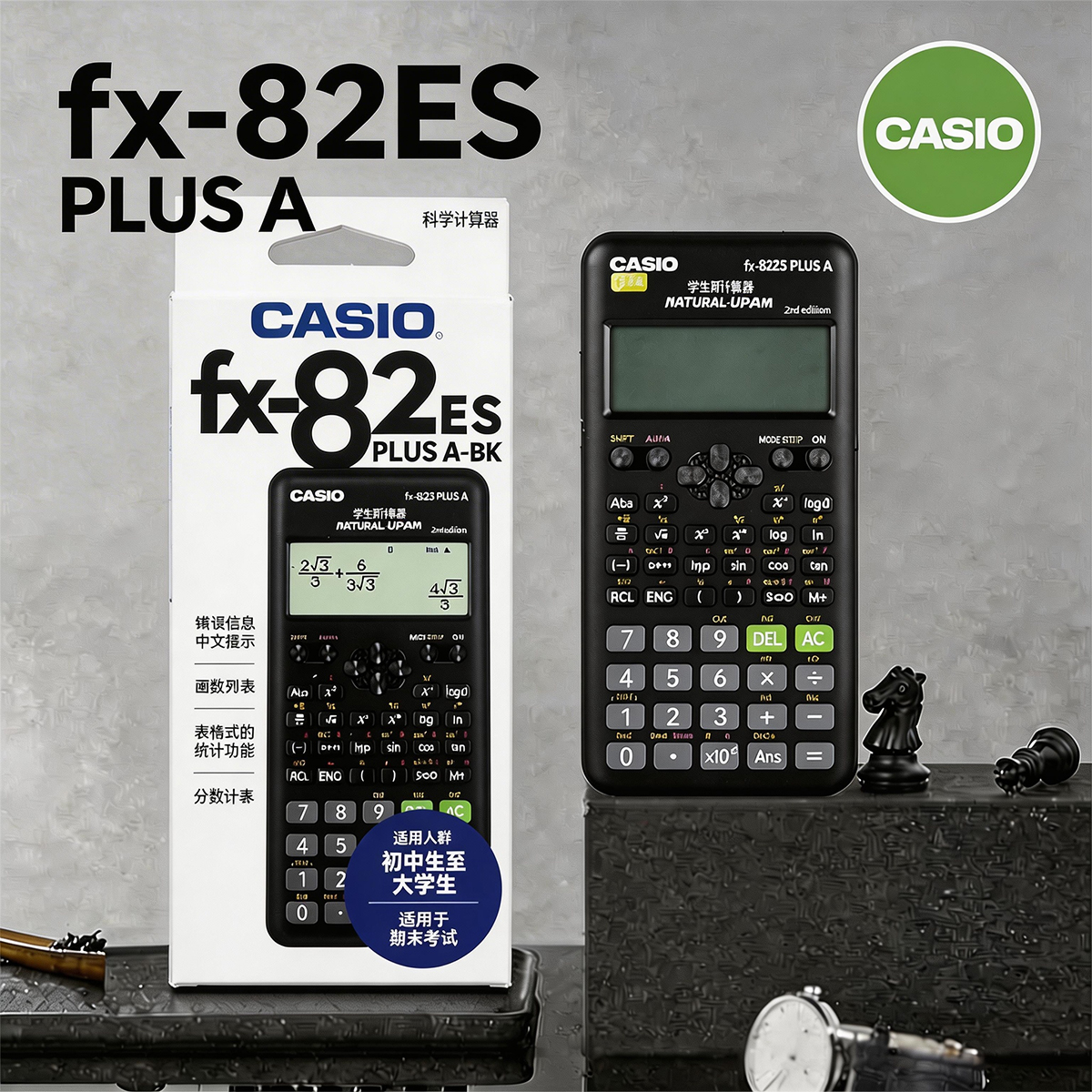 カシオ純正 関数電卓 受験生専用 中学・高校・高等学校向け FX-82ES PLUS