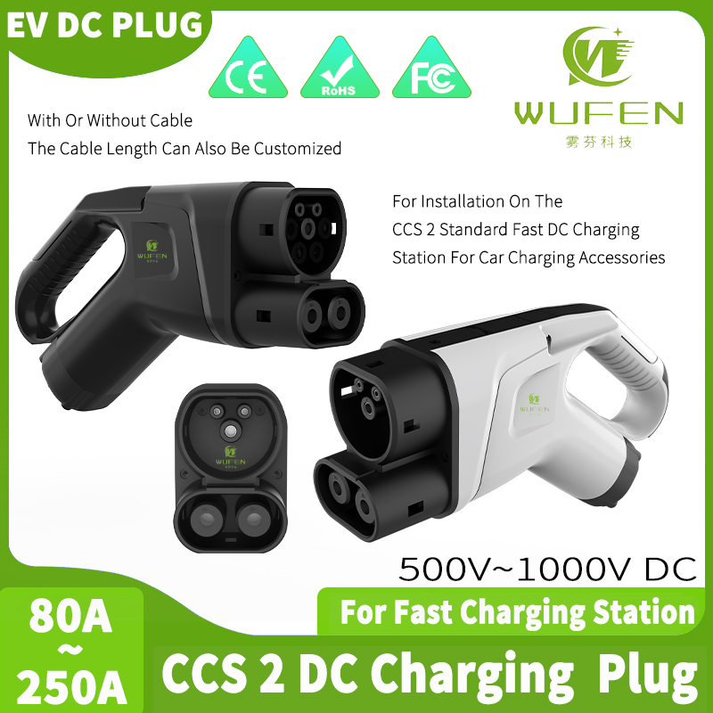 WUFEN スーパーチャージング EV 充電器 CCS2 DC 充電プラグ 80A 250A EV 高速 DC 充電ステーション CCS 2 プラグヨーロッパ充電パイル用