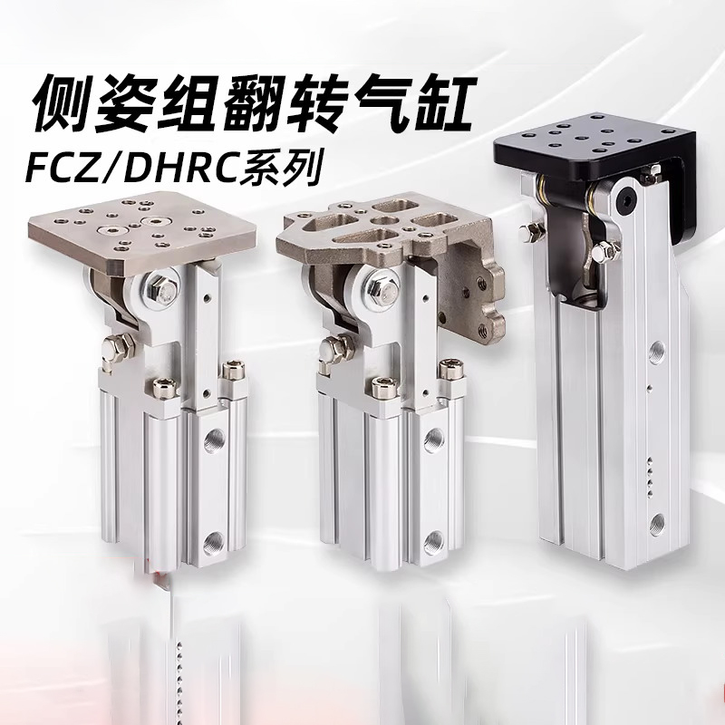 空気圧マニピュレータアクセサリー FCZ 側姿勢ブロックレバー DHRC32-30LB/ZB クランプ 90 度フリップシリンダー