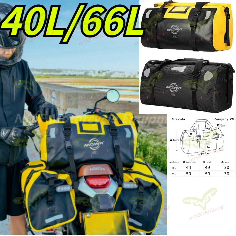 オートバイの荷物リアバッグ防水バッグ大容量 40/66 L 電動自転車モト荷物コンパートメント大容量収納袋