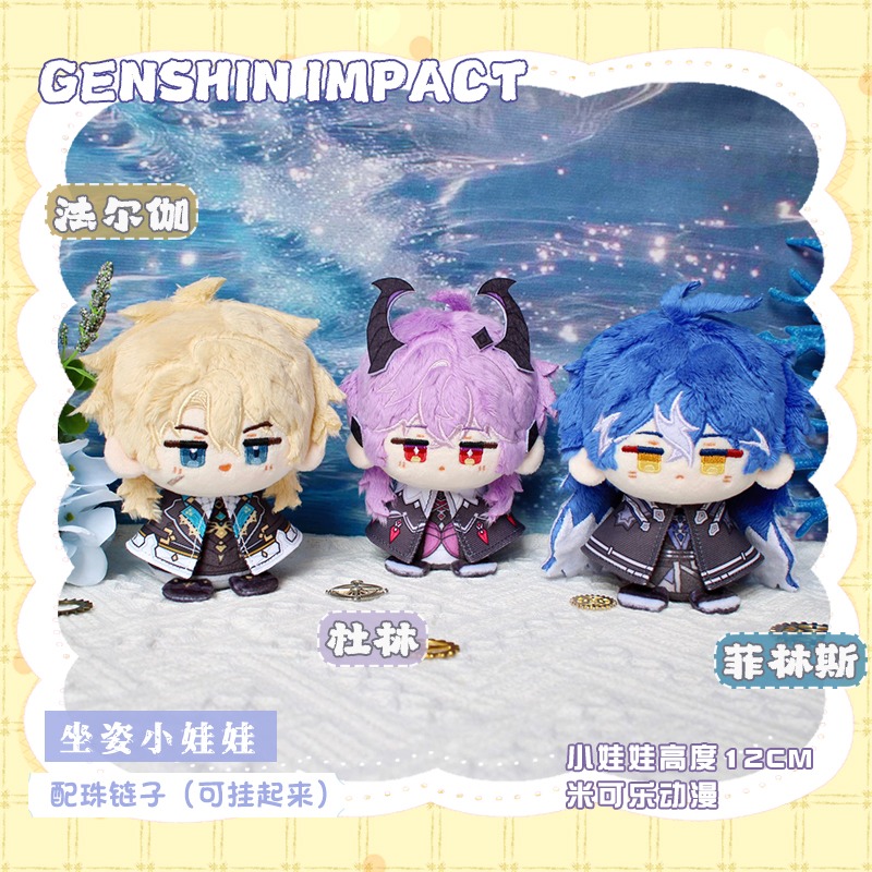 12 センチメートルアニメゲーム原神インパクト Durin Flins Varka かわいいコスプレ綿だんご人形キーホルダーミニぬいぐるみ玩具フィギュアファンギフト
