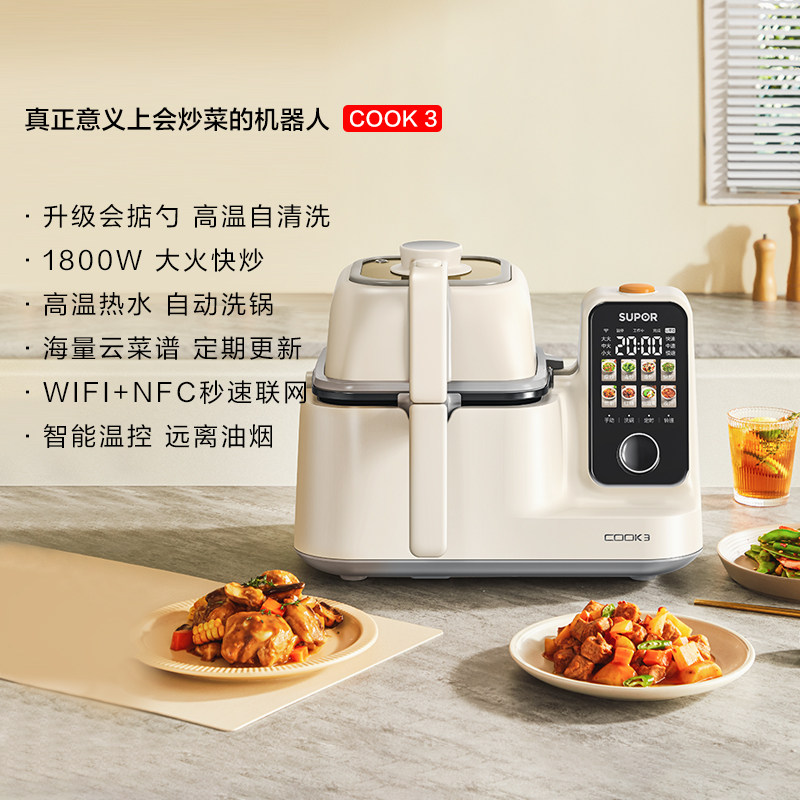 220V SUPOR 多機能スマート調理ロボット大容量自動中華鍋家庭用