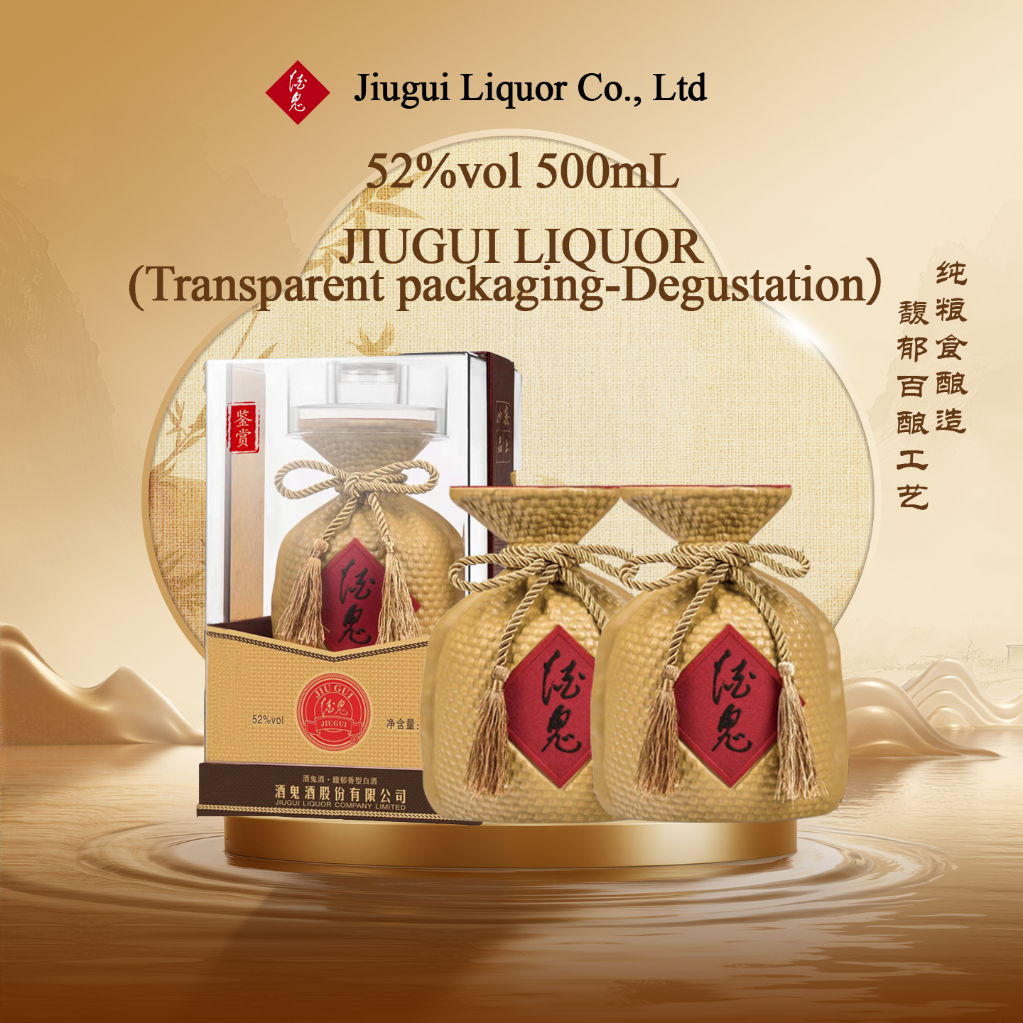 52%vol 500 mL 九桂酒透明包装-試飲ハイエンド中国白酒固体穀物醸造フェスティバルギフト