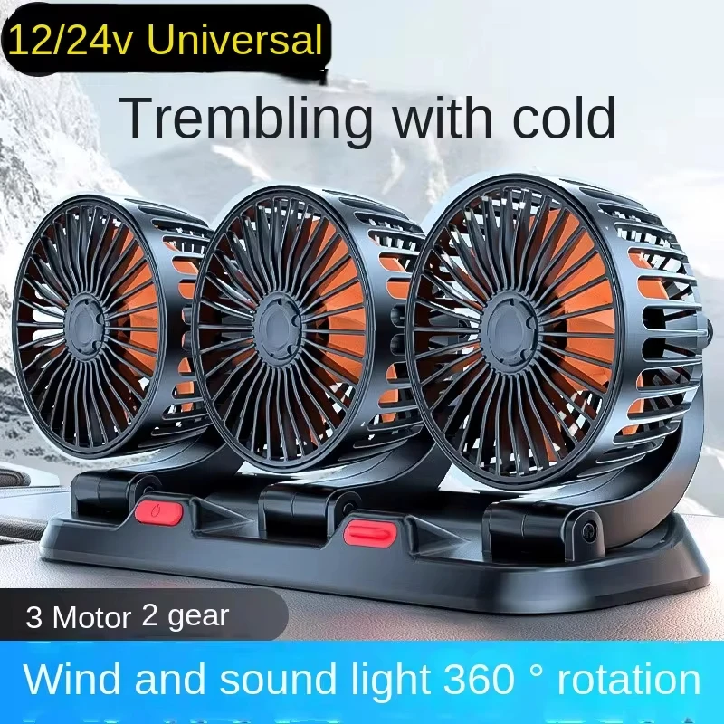 車ファン 360 度調整可能な 3 ヘッド空気ファン自動車扇風機 USB/12 V/24 V ファン 2 速度サイレントファンホームデスクオフィス天城