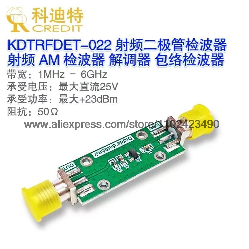 RF AM検波器 復調器 包絡線検波器 振幅変調検波器 ダイオード検波器