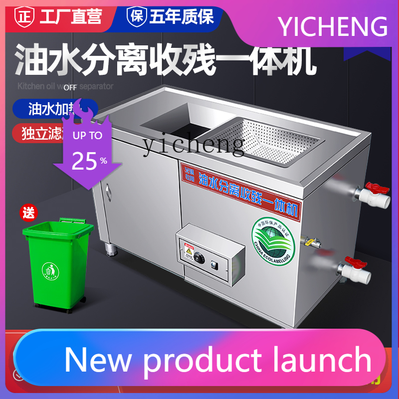H2 鍋レストラン油水分離器大型分離油残留物ゴミ統合機械機器ケータリングキッチン
