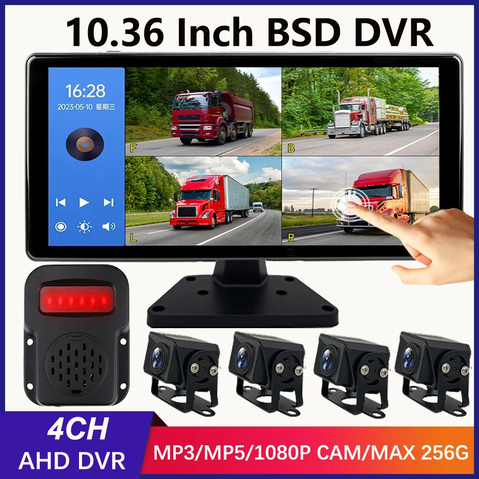 10.36 インチ 4 チャンネル車両 DVR レコーダースマート死角レーダー BSD 警報 1080P AHD カメラモニタートラックバストレーラー
