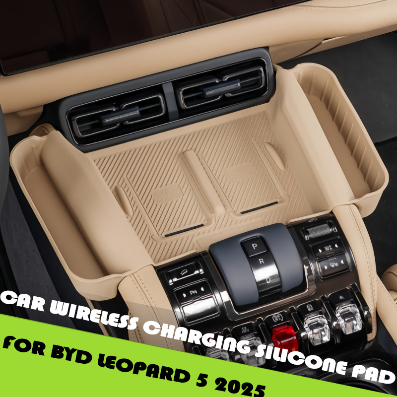 自動ワイヤレス充電シリコンパッド BYD レオパード 5 2025 修正された車のセンターコンソール滑り止め収納ボックスパッドアップグレードパーツ