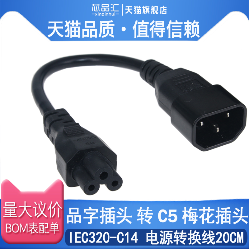 20 センチメートル IEC320 C14 に IEC320 C13 C5 Y 電源コードスプリッタケーブルアダプタケーブル PC モニタースキャナーとプリンター用