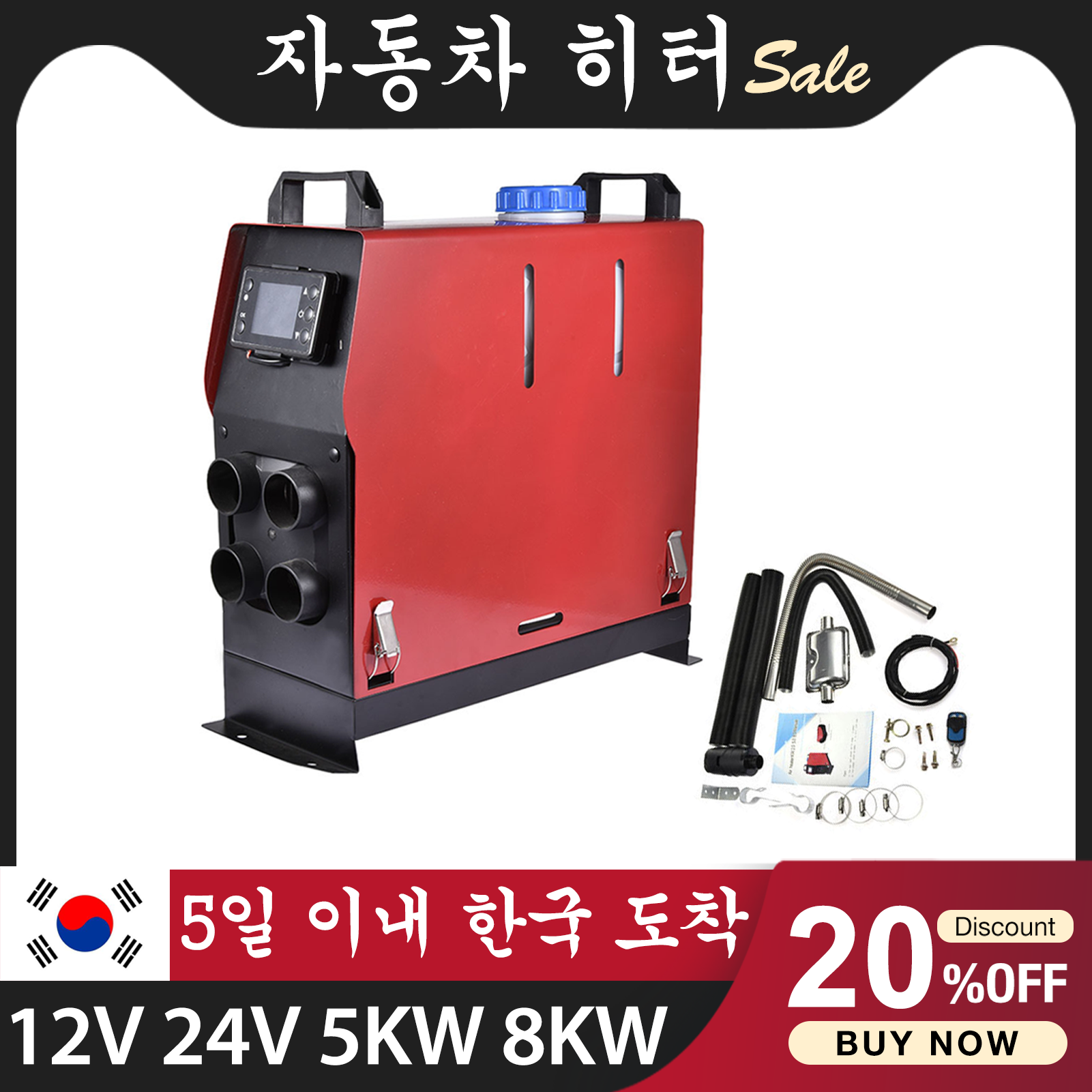 12 V/24 V 5KW/8KW カーヒーターオールインワンマシン単穴液晶モニターヒーター駐車ウォーマー車トラックバスボート