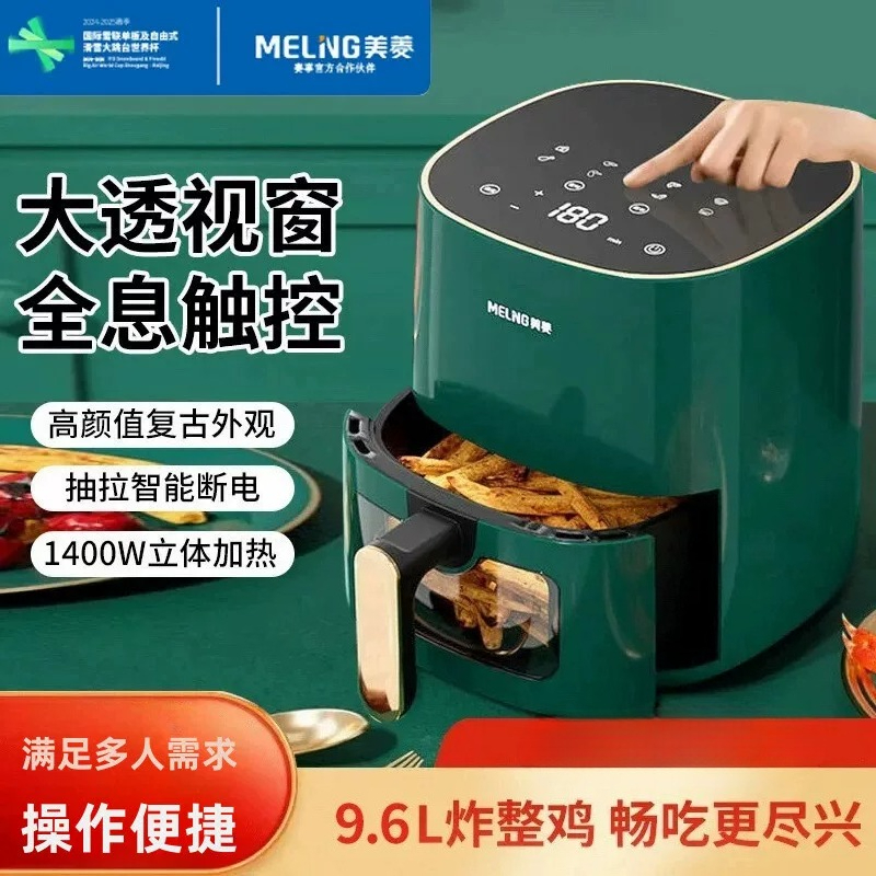 MeiLing 大容量エアフライヤー家庭用自動反転なし目に見えるスマート電気フライヤー
