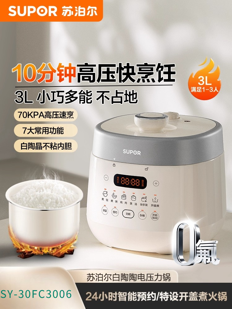 SUPOR 電気圧力鍋家庭用多機能小型 3L 大容量インテリジェント高圧電気鍋
