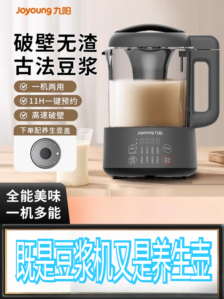 Joyoung 壊れた壁豆乳マシン調理健康家庭用自動小型多機能ブレンダー