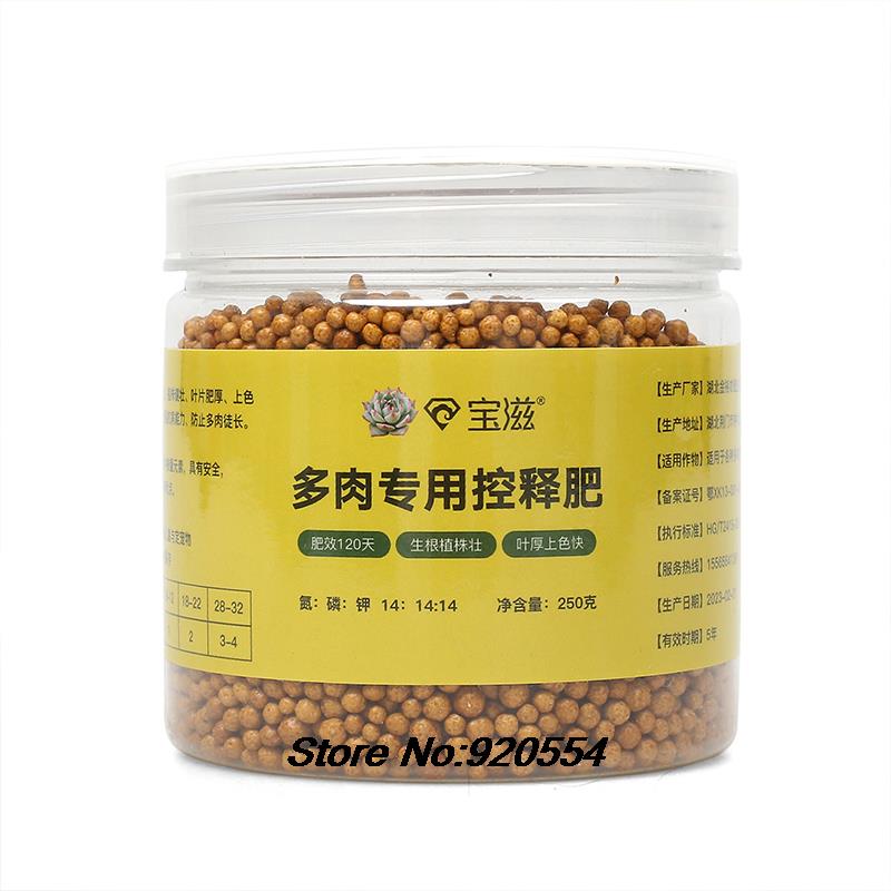250g 多肉植物用特別制御緩効性肥料 ユニバーサ lNPK 鉢植え用栄養粒状肥料