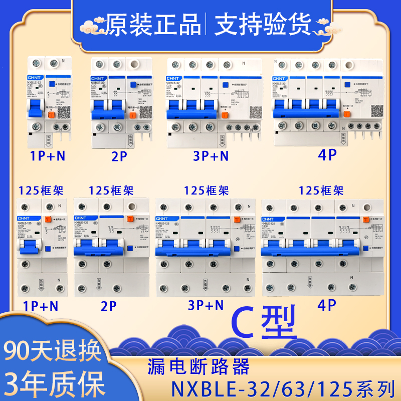 Chint nxble-32 / 631234p エアスイッチ dz47le 漏電ブレーカー過負荷短絡保護装置付き