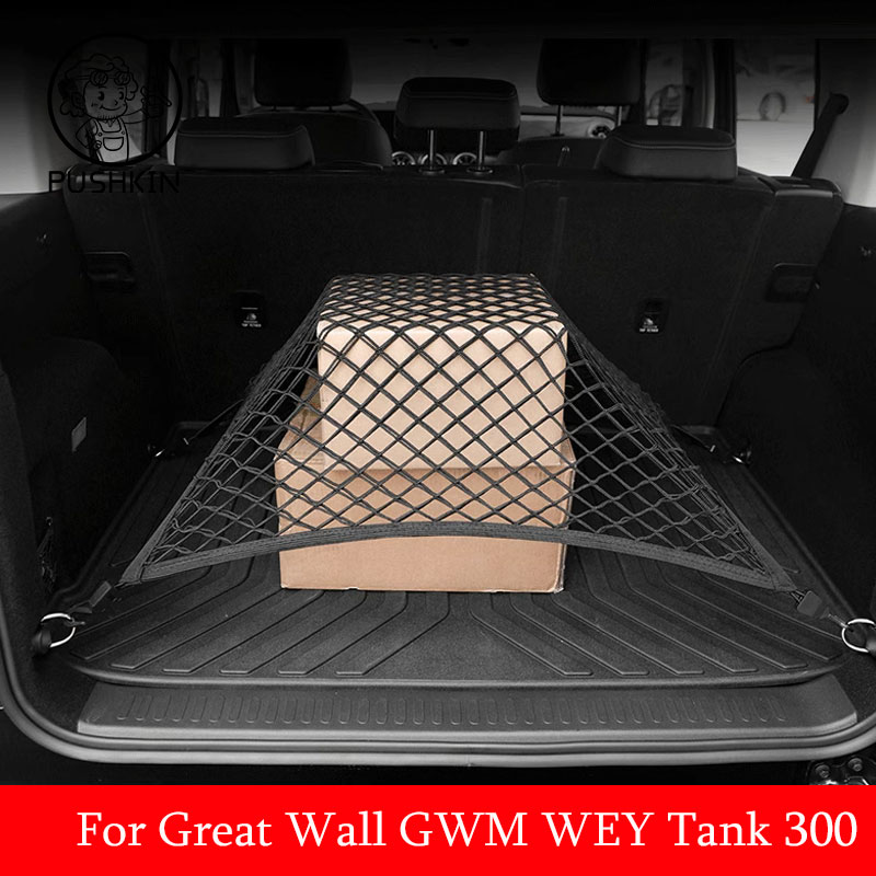 万里の長城 GWM WEY タンク 300 2021 2022 2023 2024 車のトランク荷物収納ネットバッグアクセサリー