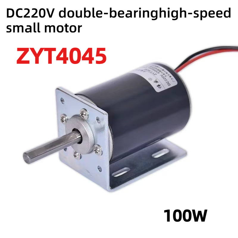 220VZYT4045 DC 高電圧 4500RPM カーボンブラシモーター DIY 電動工具高トルク DC エンジン高トルク