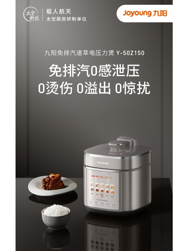 Joyoung 電気圧力鍋家庭用蒸気フリーステンレス鋼 100kPa 高圧多機能電気鍋