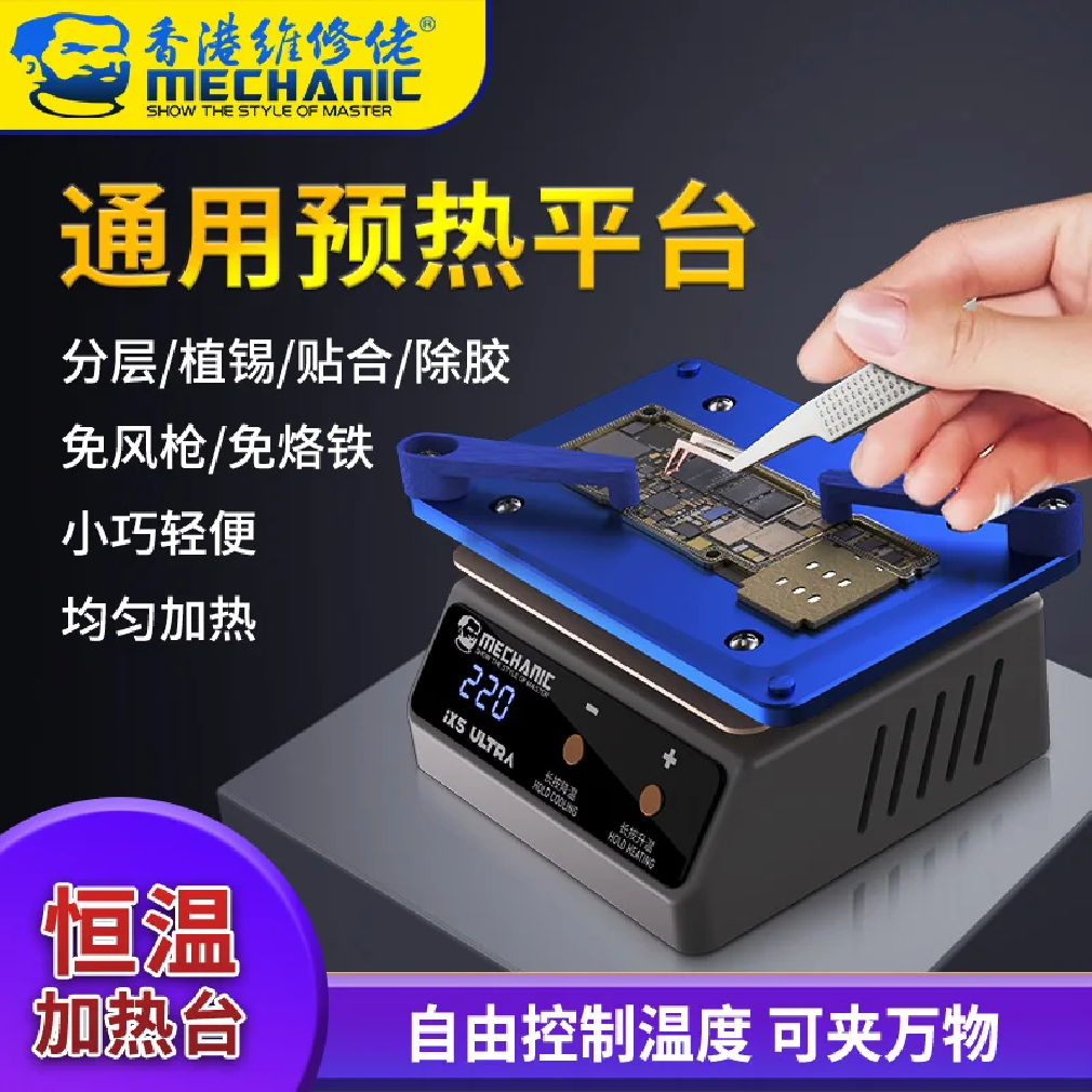 MECHANIC IX5 超予熱ステーション層状予熱プラットフォームサーモスタット Android/iPhoneX-16Pro Max マザーボード修理用