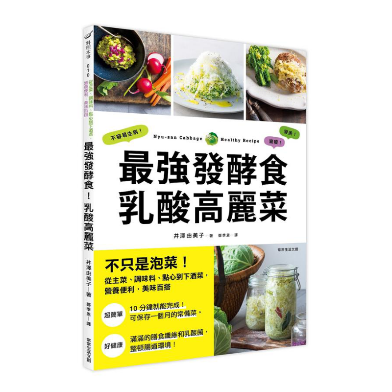キムチだけでなく、メイン料理の調味料から菓子パンから前菜まで使える最強の発酵食品乳酸菌キャベツです