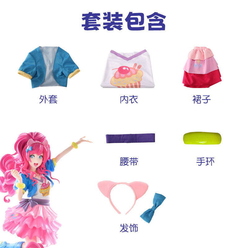 アニメリトルポニーピンキーパイコスプレ衣装ファッション制服スーツ衣装ハロウィンクリスマスパーティー素敵なプリンセススカート