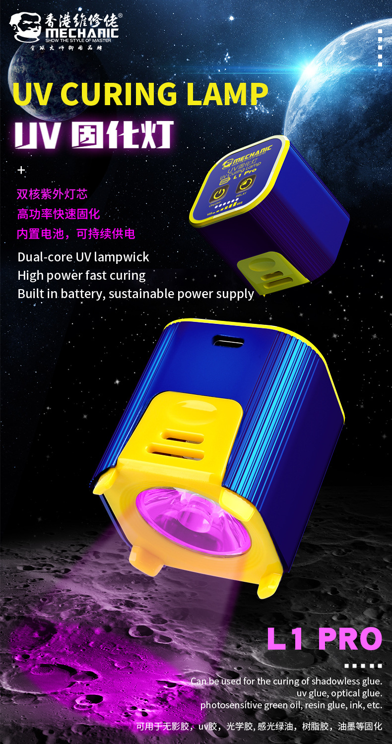メカニック L1 プロインテリジェントダブルランプビーズ UV 硬化ライト 7 ワット高速硬化修復ツール OCA 光学はんだマスクオイル樹脂接着剤
