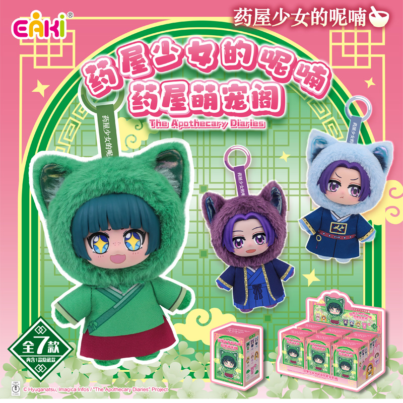本物の在庫あり EAKI 薬屋の日記かわいいペットパビリオンシリーズぬいぐるみブラインドボックス猫猫壬氏李州ミステリーボックスギフト