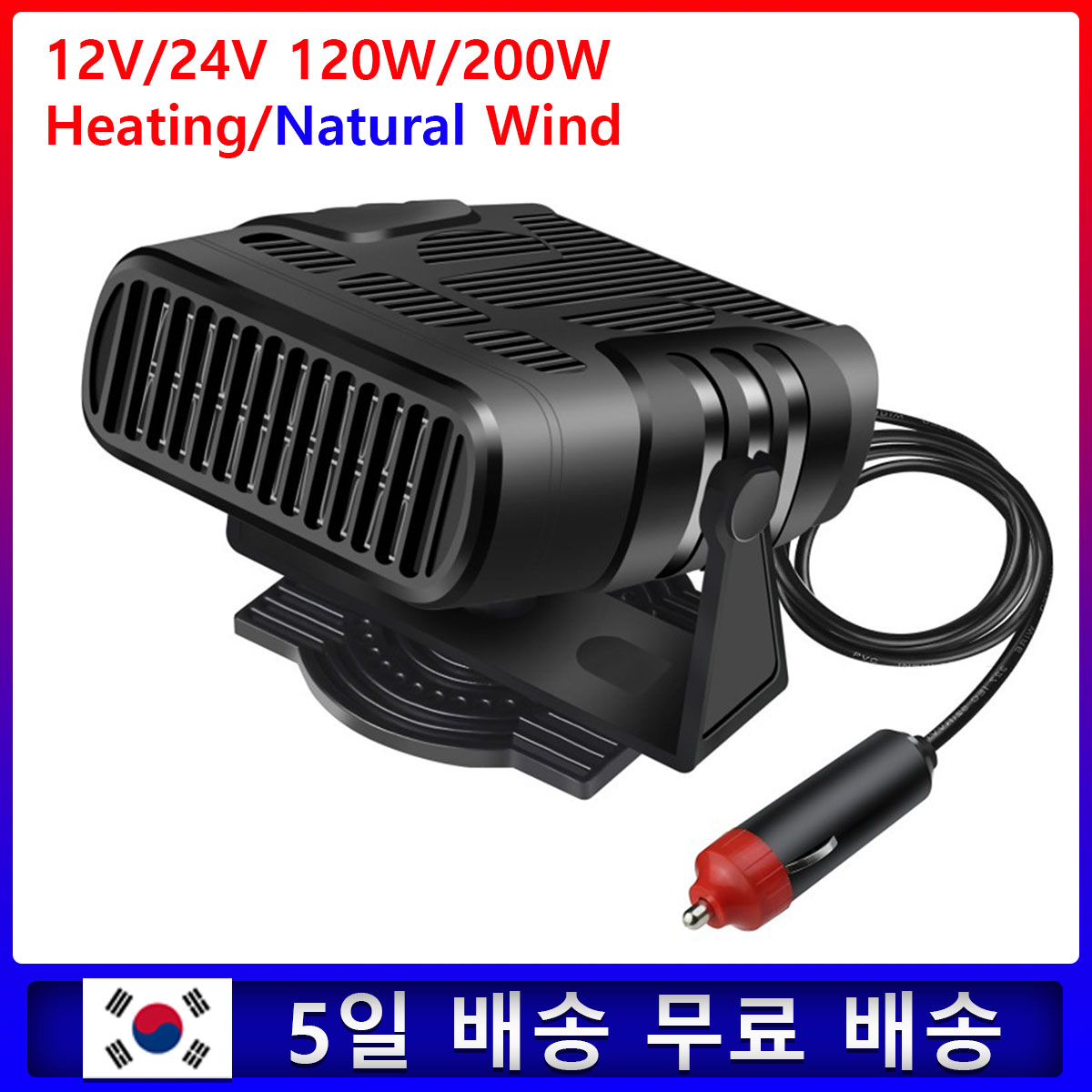 2 IN 1 12 V/24 V 120 ワット/200 ワットカーヒーター電気冷却加熱ファンポータブル電気ドライヤーフロントガラス曇り止めデミスターデフロスター