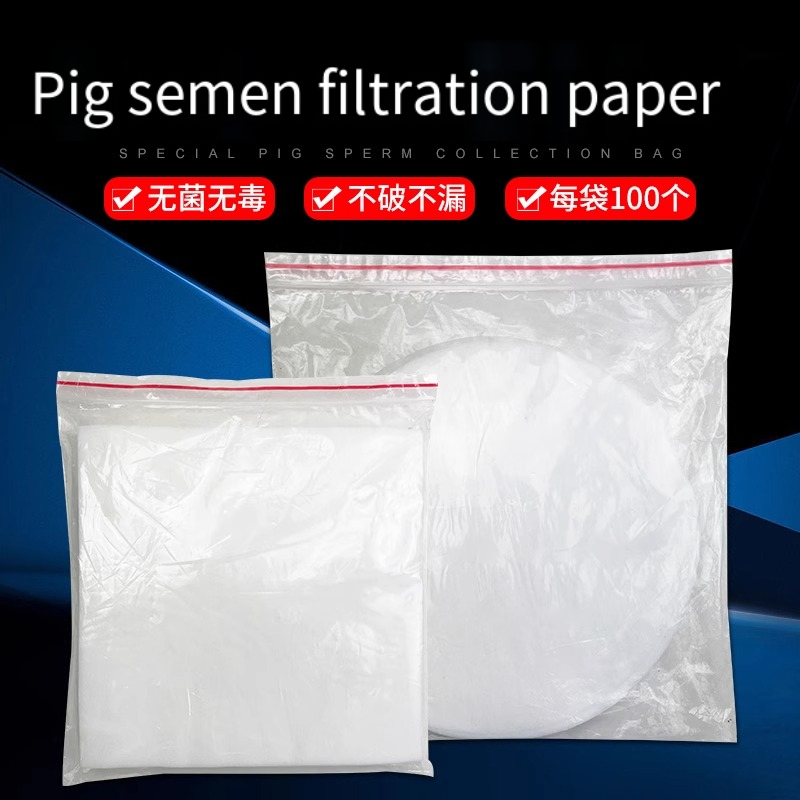 豚人工精液採取精液濾紙は超極細
