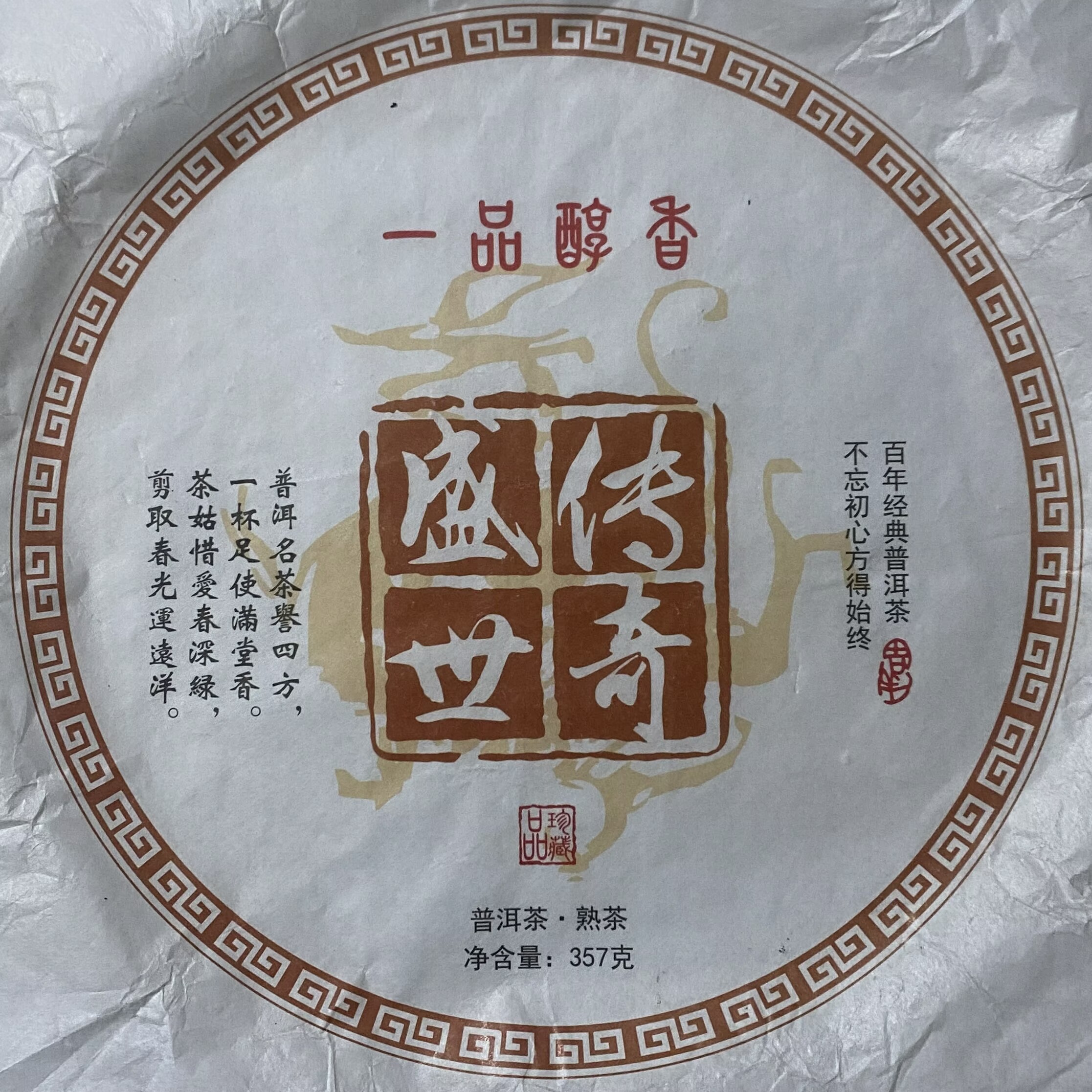 357 グラム中国生または熟したプーアル茶綿紙再利用可能な包装用沈またはシュウプーアル茶紙プーアルプーアル茶ティッシュペーパー