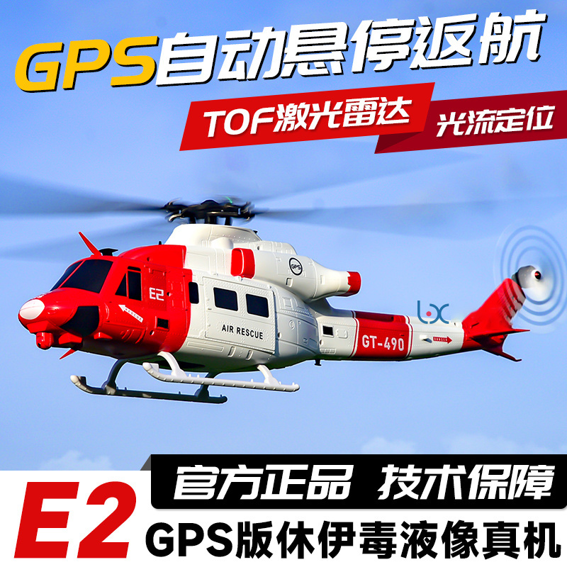 2025 NEW GOOSKY E2 1:35 GPS インテリジェントリモコンシミュレーションヘリコプター UH-1Y ヘリコプター GPS 測位ワンクリックリターン