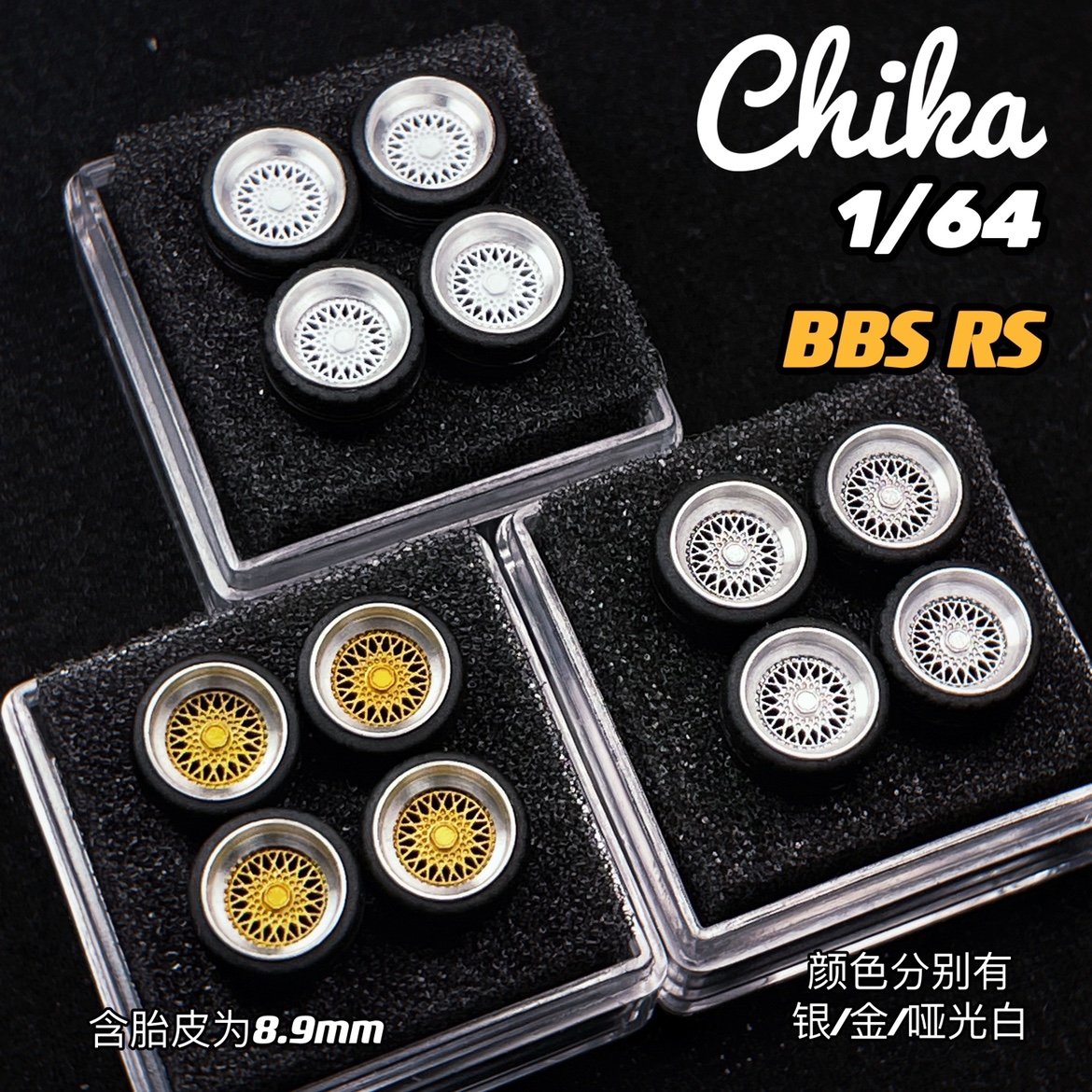 1/64 チカホイール ゴムタイヤ付き モデルカー 改造パーツ BBS RS JDM VIP ホットウィール トミカ MiniGT 用 （アクスル付属）