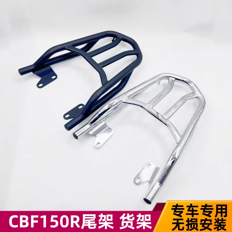 オートバイ高品質リア荷物ラックホルダーサドルバッグ貨物棚ブラケット荷物ホルダーホンダ CBF150R CBF125R