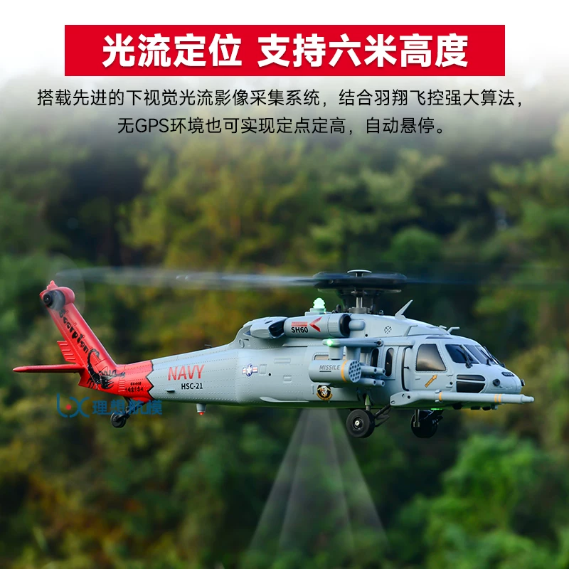Lx F09h Rc ヘリコプター Sh60 ネイビーオプティカルフローポジショニングインテリジェントワンクリック着陸シミュレーションリモコンおもちゃ大人用