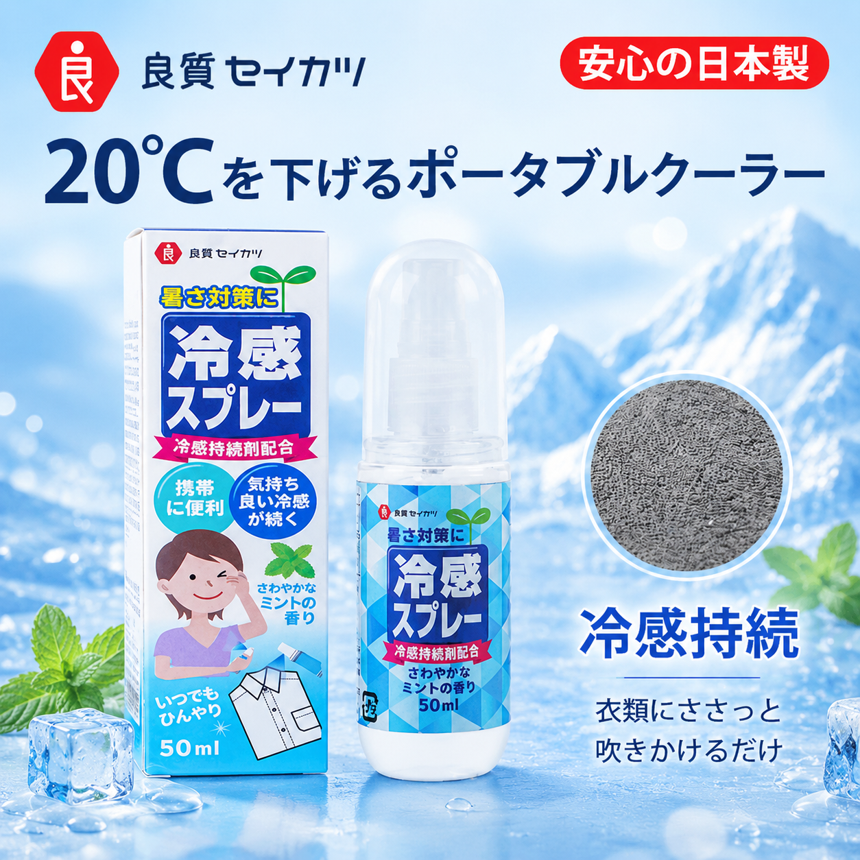 冷却スプレー屋外日焼け防止と冷却スプレー、冷却スプレー学生夏優れた熱防止と冷却ソリューション