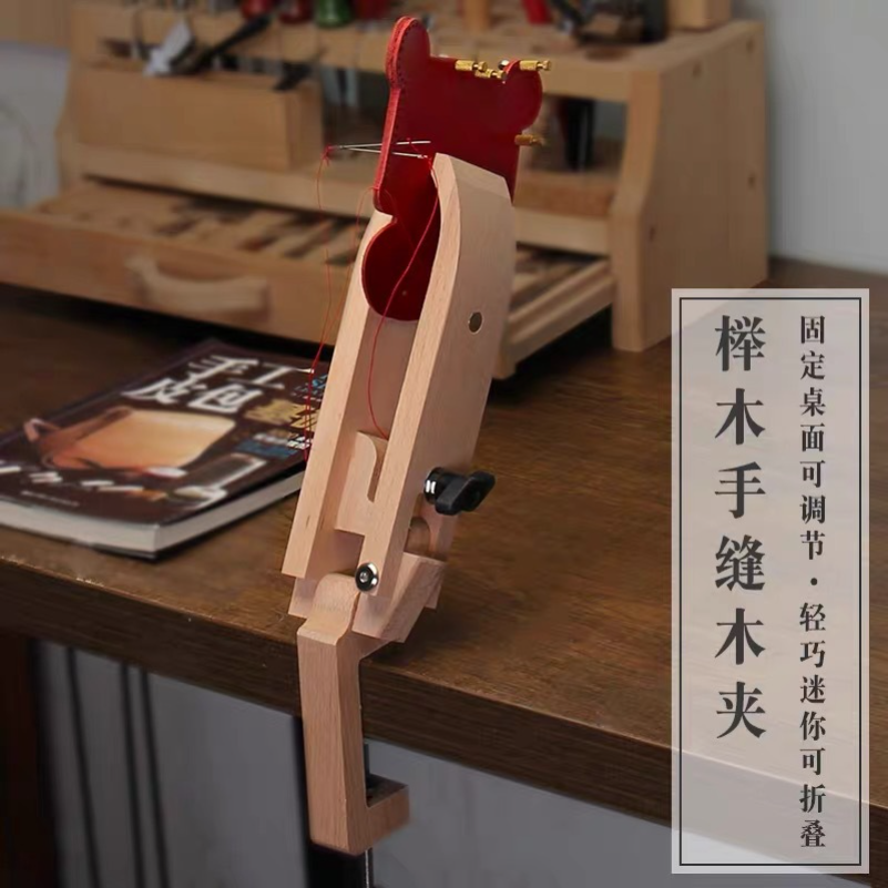 革ツール手作り DIY 手縫い木製クリップ調節可能な折りたたみクリップデスクトップレザーステッチホルダー