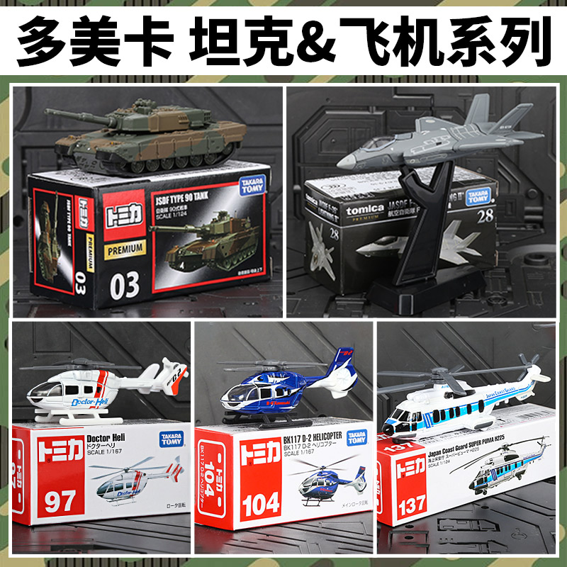 トミー トミカ 本物の合金車モデル - シミュレーション 90 型主力戦車 F35 戦闘機 ダイキャスト コレクターズアイテム 男の子用
