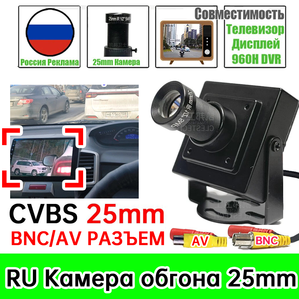 ミニアナログCVBS追い越しカメラ 25mmロングフォーカス 1200TVL HD メタル製 車両右ハンドル車用 追い越しカメラ/DIY顕微鏡