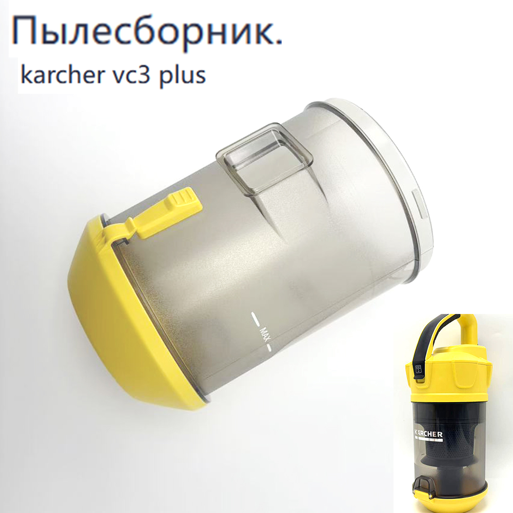 ゴミ箱 ケルヒャー VC3 掃除機