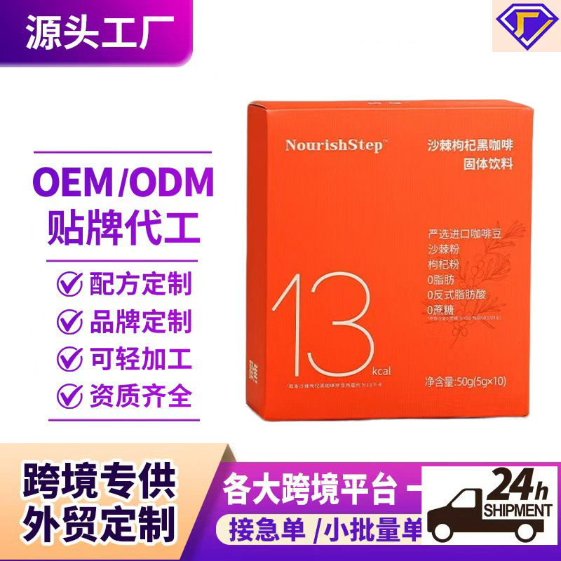 N.S シーバックソーン クコの実ブラック コーヒー カスタム ボックス OEM/ODM 低カロリーさわやか高速燃焼シュガー フリーは不安を解放できます