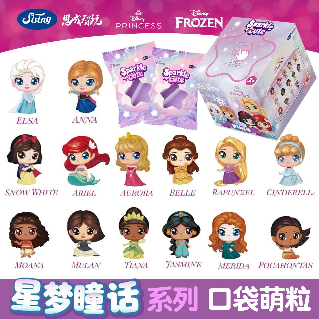 Sising ディズニープリンセススタードリームおとぎ話スパークルかわいいミステリーブラインドボックスギフトおもちゃモデルアニメフィギュア収集装飾品