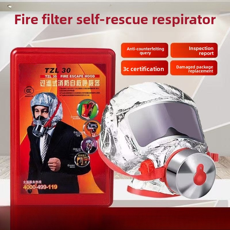 TZL30 火災避難マスク煙フィルター自己救助呼吸器ホテル家庭用緊急脱出
