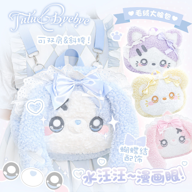チュチュバイバイぬいぐるみバックパック大容量ソフトファジーポータブルビッグフェイス猫レースボウショルダーハンドバッグ毎日の旅行女性
