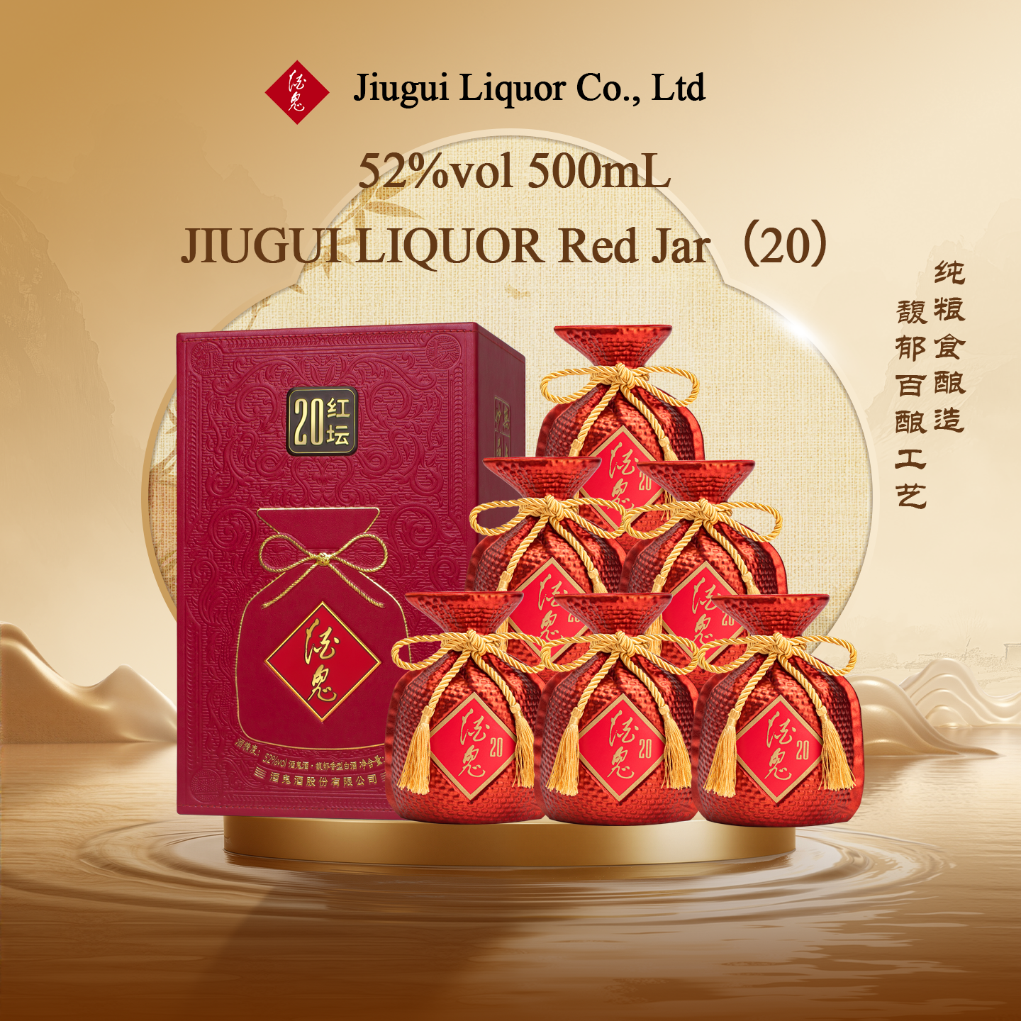 52%vol 500mL JIUGUI LIQUOR Red Jar20 Edition Fuyu Flavor Don Juilio Liquor プレミアムギフト ソリッドステート醸造ビジネスフェスティバル